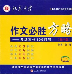 《作文必勝方略》 《作文必勝方略》