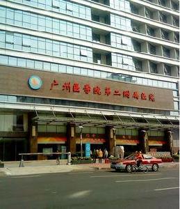 廣醫二附院 廣醫二附院