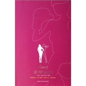 《女人的處境:柔拳出擊》 《女人的處境:柔拳出擊》