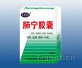 療肺寧
