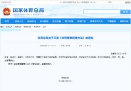 體育總局關於印發體育賽事管理辦法的通知 體育總局關於印發體育賽事管理辦法的通知