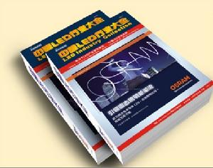 最新版中國LED行業大全