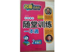 國小語文隨堂訓練一本通 國小語文隨堂訓練一本通