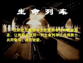 生命列車