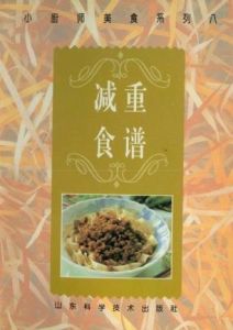 小廚師美食系列八:減重食譜 小廚師美食系列八:減重食譜
