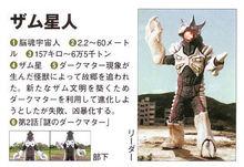 腦魂宇宙人薩姆星人