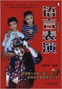 語言表演 語言表演