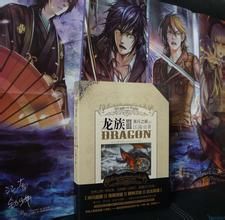 龍族Ⅲ黑月之潮