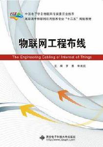 物聯網工程布線(高職) 物聯網工程布線(高職)