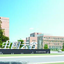 中國雲谷 中國雲谷