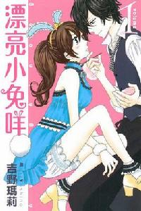 漂亮小兔咩 漂亮小兔咩