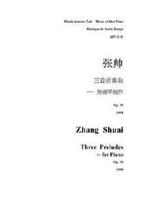三首前奏曲 三首前奏曲