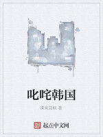 叱吒韓國 叱吒韓國