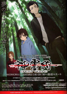 神靈狩/GHOSTHOUND 神靈狩/GHOSTHOUND