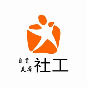 自貢市靈犀社會工作服務中心 自貢市靈犀社會工作服務中心