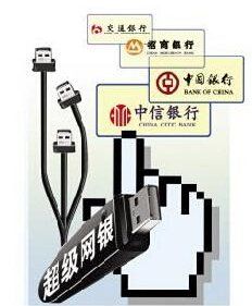 網上銀行系統 網上銀行系統