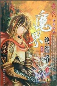 魔界終結者1 魔界終結者1