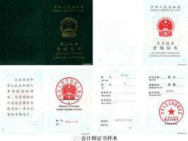 初級會計師報考條件 初級會計師報考條件