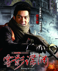 霧影諜淵 霧影諜淵