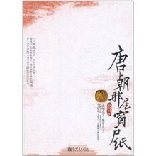 唐朝那層窗戶紙 唐朝那層窗戶紙