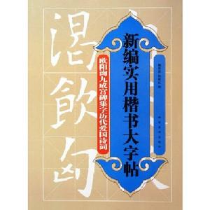 日人石井君索和即用原韻 日人石井君索和即用原韻