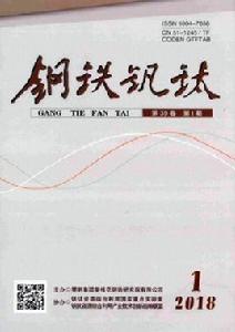 鋼鐵釩鈦 鋼鐵釩鈦