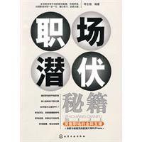 職場潛伏秘籍 職場潛伏秘籍