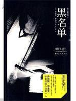 黑名單[1972年陳惠敏主演電影]