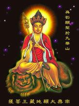 地藏王[大乘佛教四大菩薩之一]