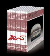 中華奇石 中華奇石