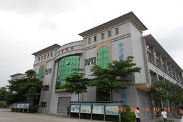 東莞市華南職業技術學校 東莞市華南職業技術學校