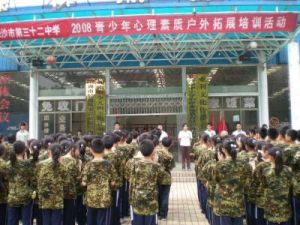 長沙第三十二中學