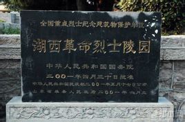 單縣湖西革命烈士陵園 單縣湖西革命烈士陵園