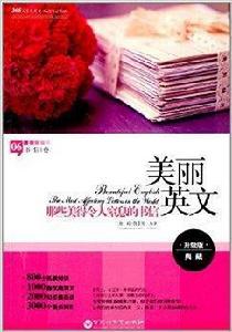 美麗英文06 美麗英文06
