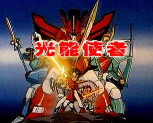 《光能使者》 《光能使者》