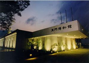 澳門博物館辦公室 澳門博物館辦公室