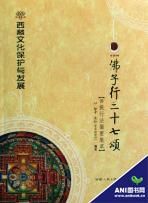 《佛子行三十七頌》 《佛子行三十七頌》