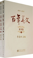百年美文讀書卷