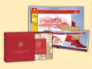 《中國共產黨成立九十周年陶瓷郵票珍藏冊》
