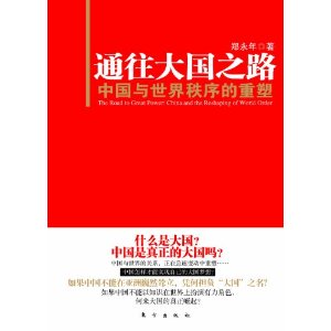 通往大國之路 通往大國之路