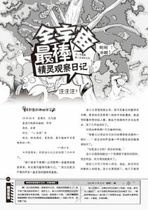 《冒險大師》02期-內頁