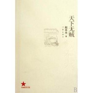 《天下無賊》[小說]