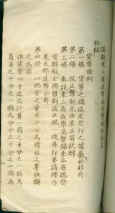 唐宗愈所擬，光緒三十三年油印