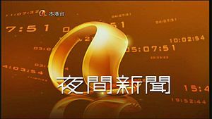亞洲電視夜間新聞 亞洲電視夜間新聞
