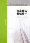 高層建築基礎設計 高層建築基礎設計