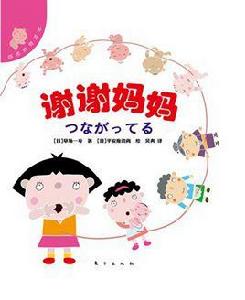 感恩教育讀本:謝謝媽媽 感恩教育讀本:謝謝媽媽