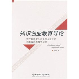 《知識創業教育導論》 《知識創業教育導論》