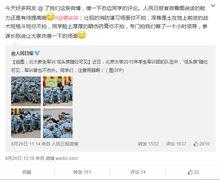 北大未名BBS微博截圖