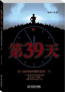 第39天 第39天