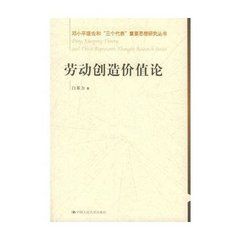 勞動創造價值論 勞動創造價值論